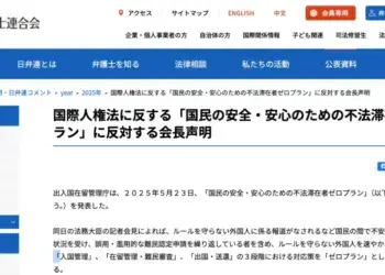 Luật sư Nhật Bản phản đối kế hoạch “ZERO” người cư trú bất hợp pháp vì có thể vi phạm nhân quyền