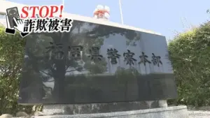 [CẢNH BÁO LỪA ĐẢO] Thiệt hại tại Fukuoka vượt 60 tỷ yên chỉ trong 6 tháng đầu năm – Nhiều thủ đoạn lừa đảo tinh vi